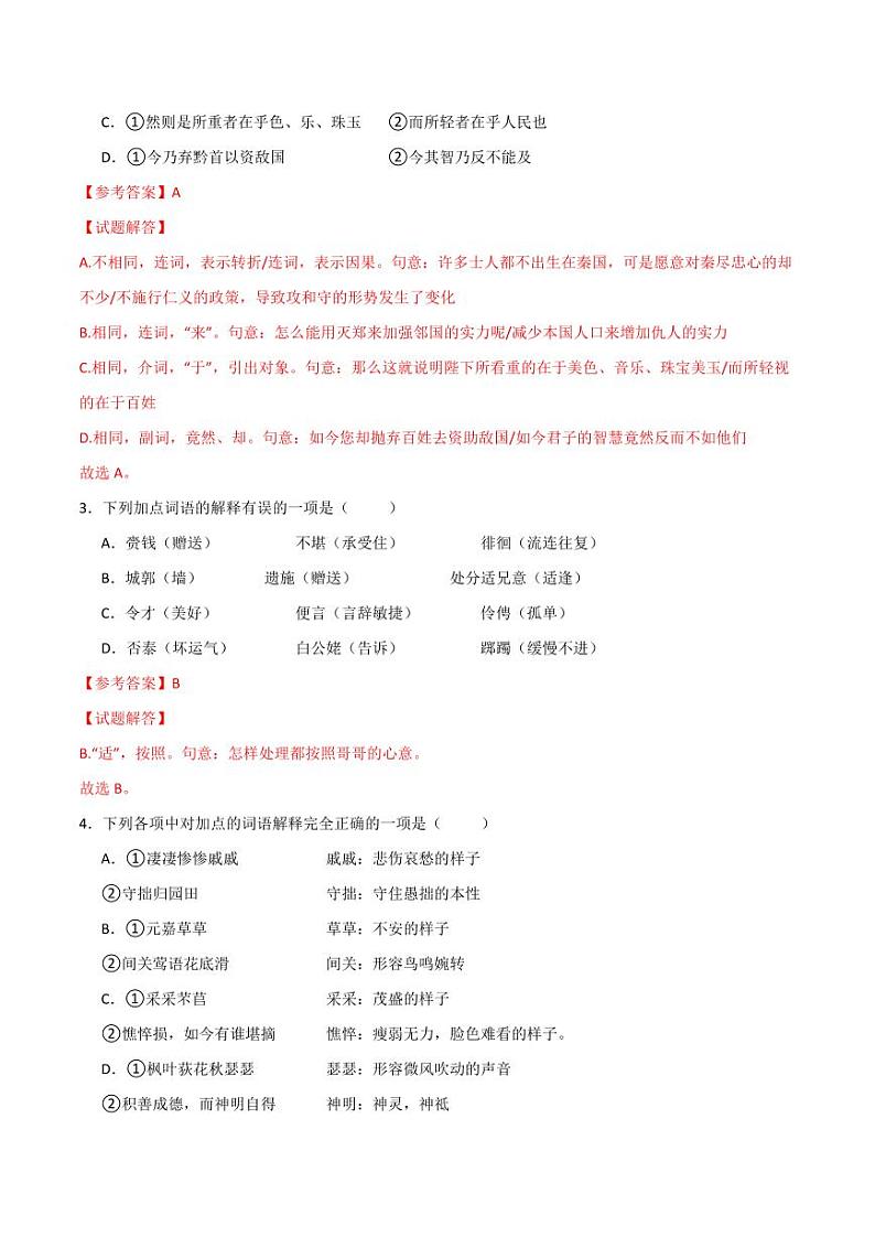 16 （文言文阅读）关键词常识（教师版）-2024-2025学年新高考地区通用高考语文题型练习02