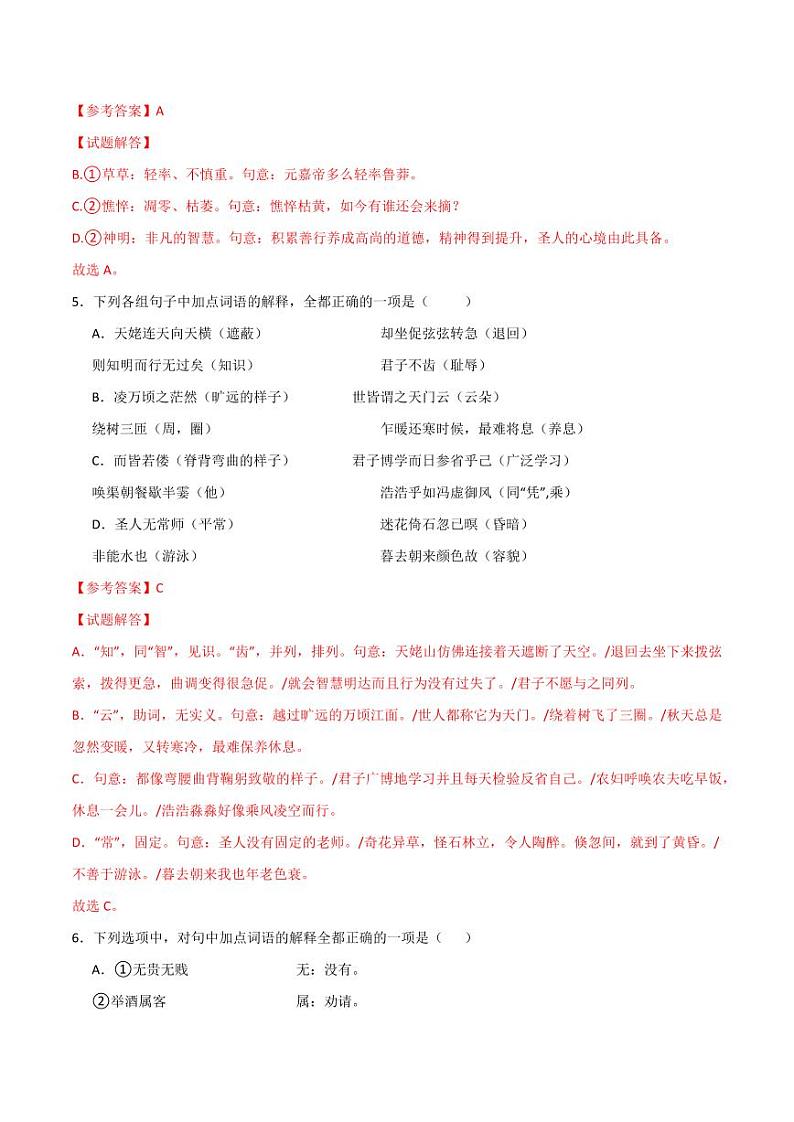 16 （文言文阅读）关键词常识（教师版）-2024-2025学年新高考地区通用高考语文题型练习03