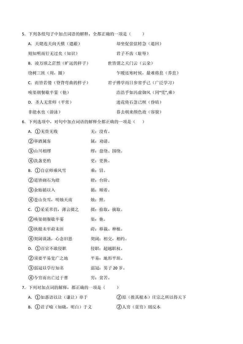 16 （文言文阅读）关键词常识（学生版）-2024-2025学年新高考地区通用高考语文题型练习第2页