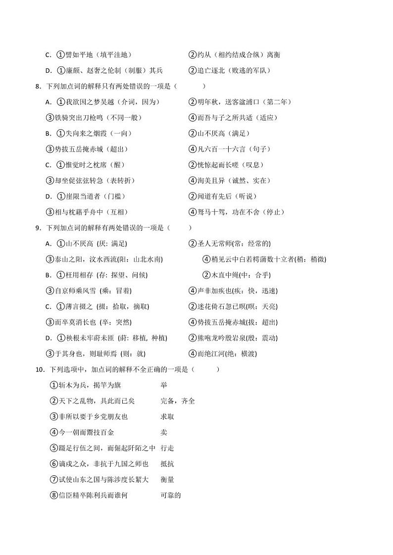 16 （文言文阅读）关键词常识（学生版）-2024-2025学年新高考地区通用高考语文题型练习第3页