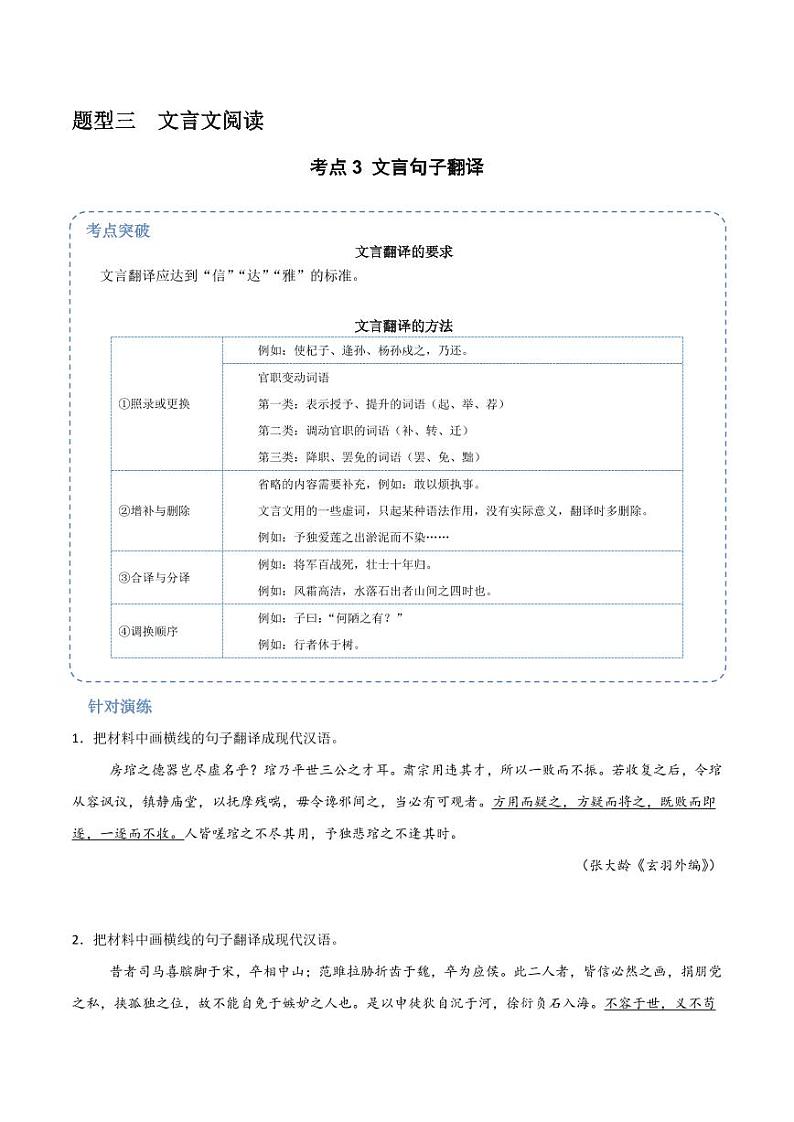 17（文言文阅读）文言句子翻译（学生版）-2024-2025学年新高考地区通用高考语文题型练习01