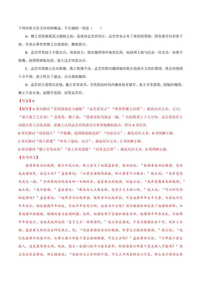 18（文言文阅读）文意理解辨析（教师版）-2024-2025学年新高考地区通用高考语文题型练习02