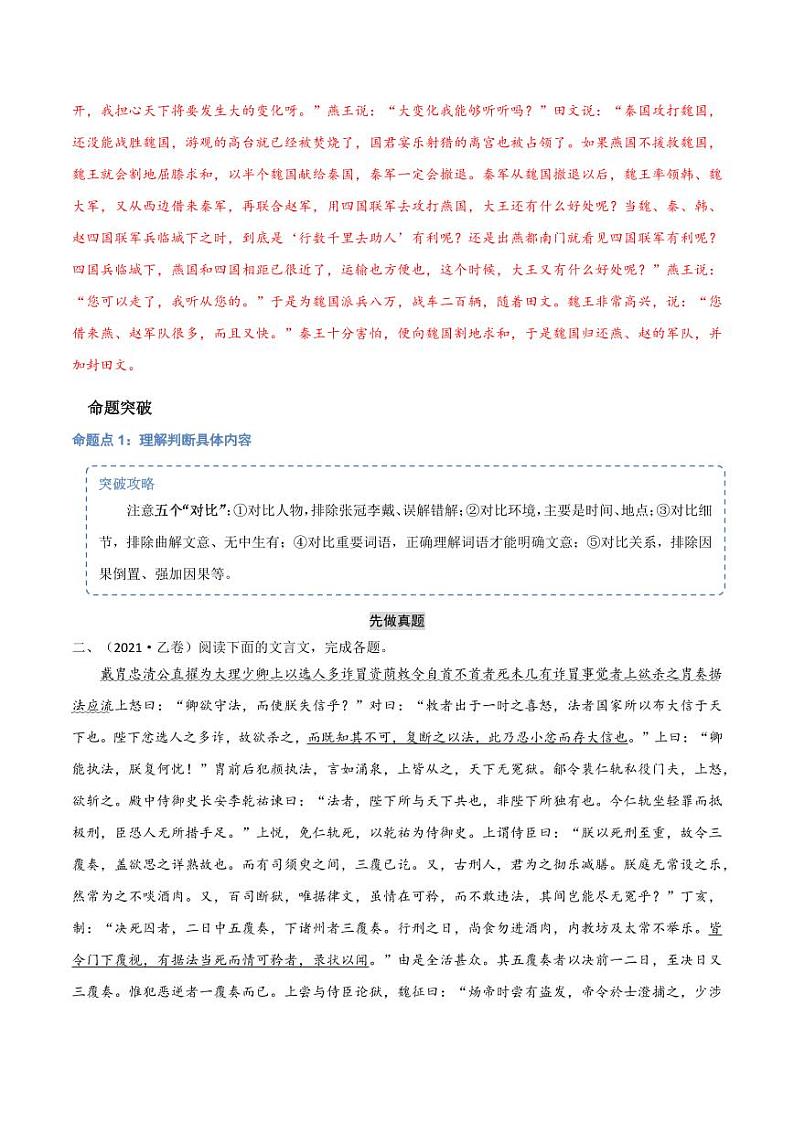 18（文言文阅读）文意理解辨析（教师版）-2024-2025学年新高考地区通用高考语文题型练习03