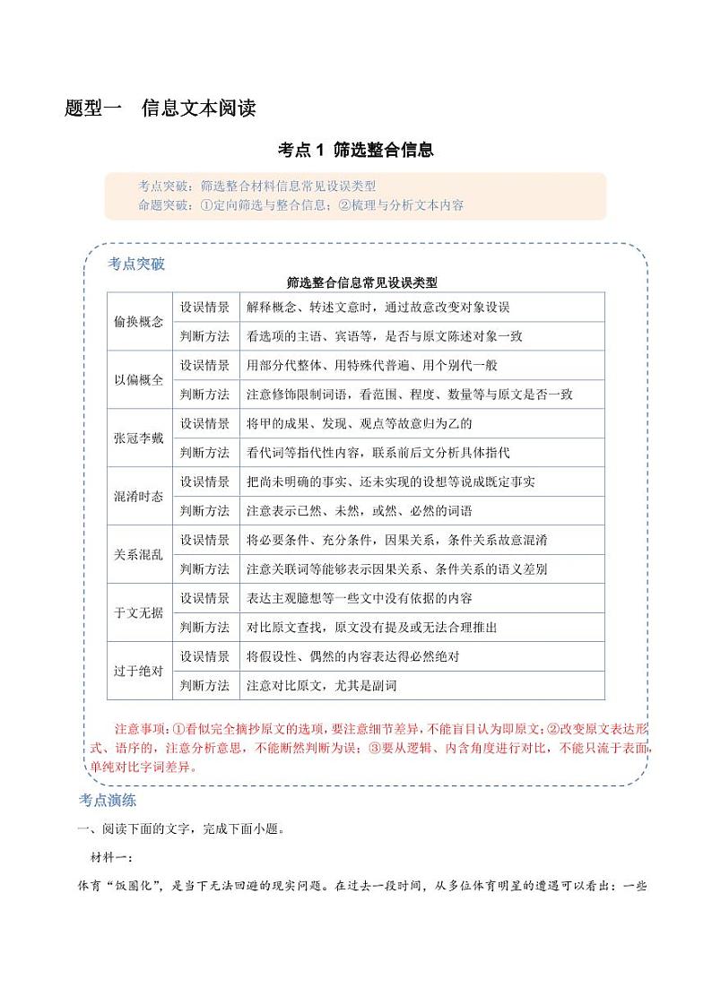 1（信息文本阅读）筛选整合信息（教师版）-2024-2025学年新高考地区通用高考语文题型练习01