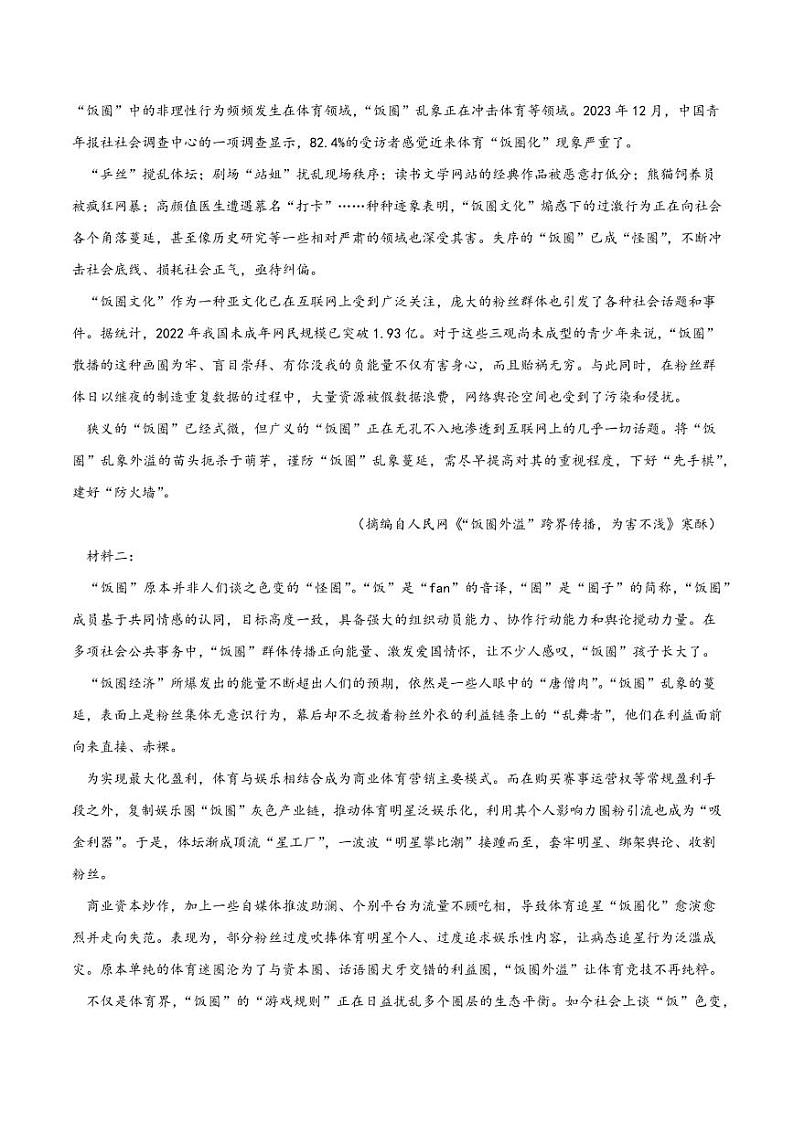 1（信息文本阅读）筛选整合信息（教师版）-2024-2025学年新高考地区通用高考语文题型练习02
