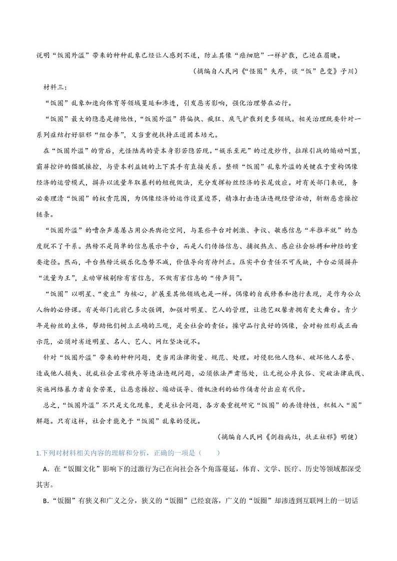 1（信息文本阅读）筛选整合信息（教师版）-2024-2025学年新高考地区通用高考语文题型练习03