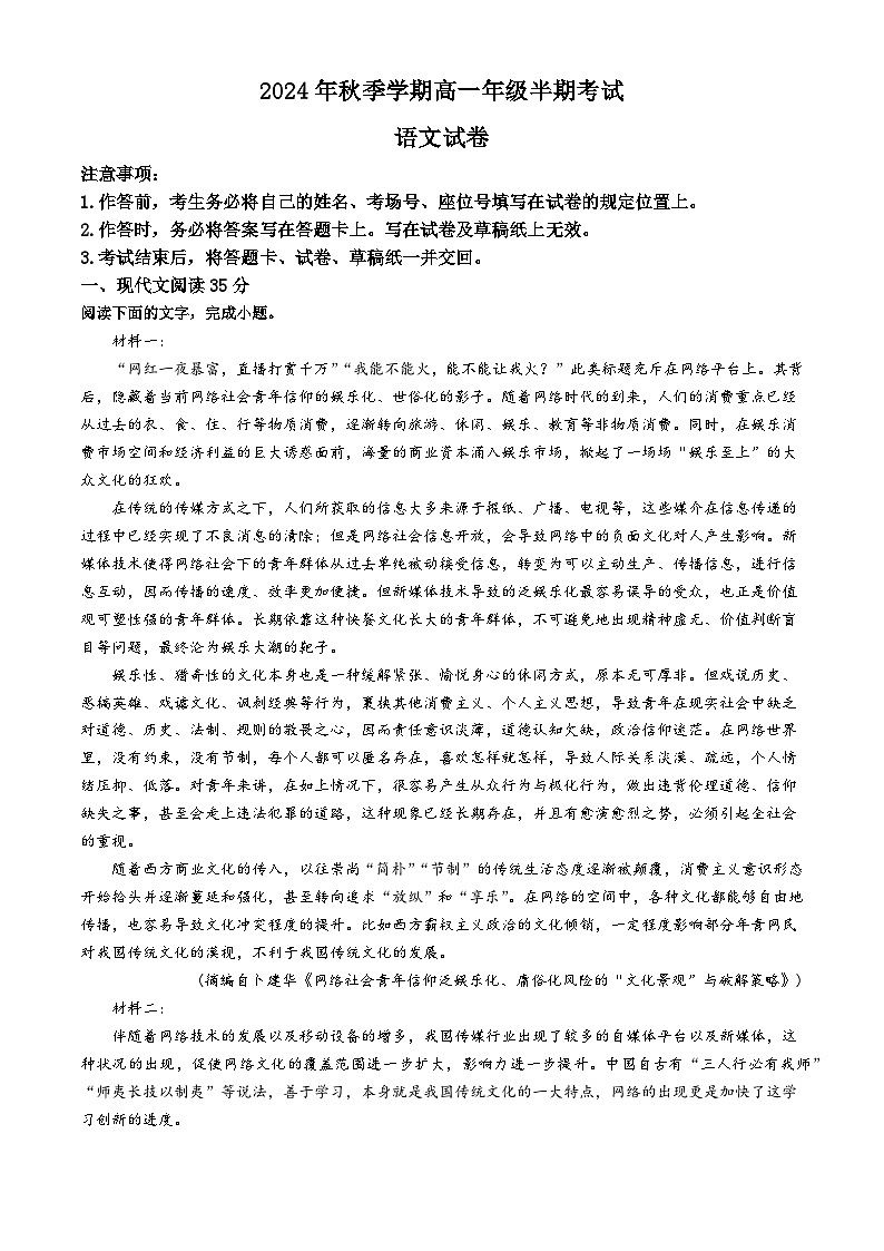 重庆市第九十四初级中学校2024-2025学年高一上学期期中考试语文试题第1页