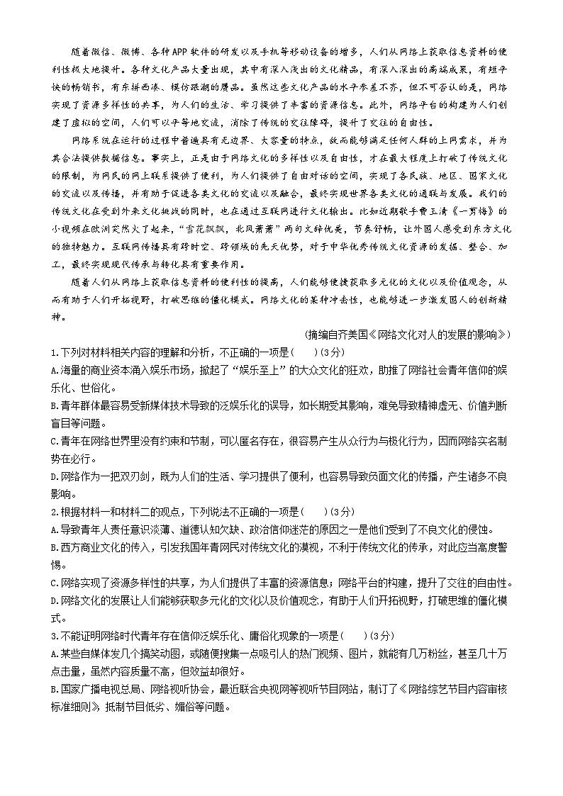 重庆市第九十四初级中学校2024-2025学年高一上学期期中考试语文试题第2页