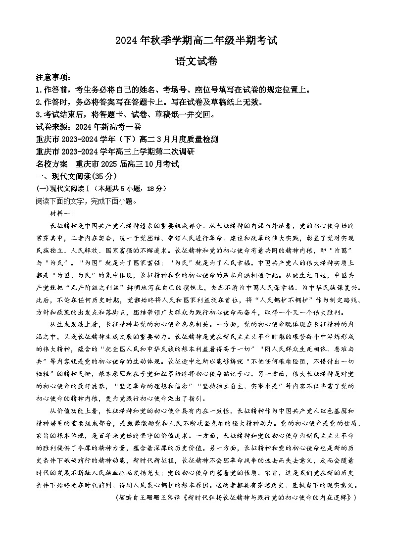 重庆市第九十四初级中学校2024-2025学年高二上学期期中考试语文试题第1页