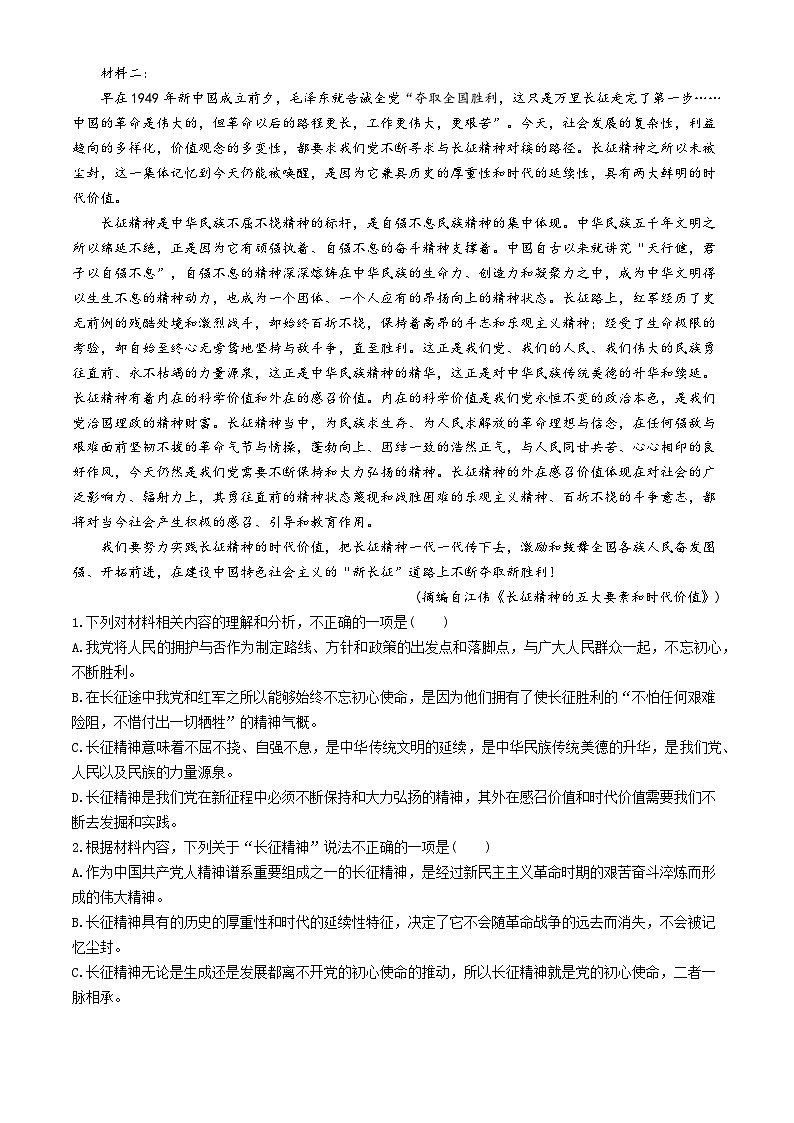 重庆市第九十四初级中学校2024-2025学年高二上学期期中考试语文试题第2页