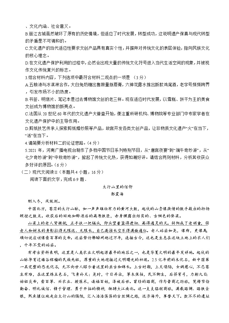 2025届四川省泸州市泸县第五中学高三上学期第一次诊断考试语文试题第3页