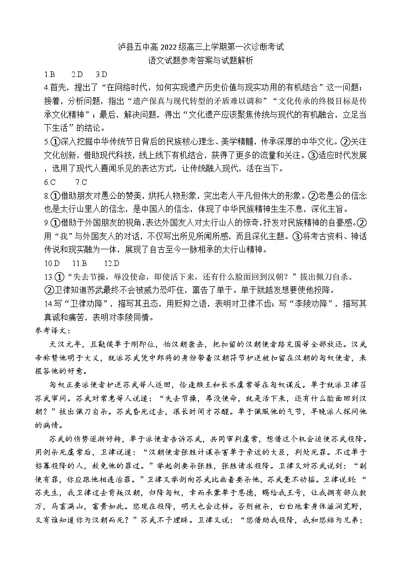 2025届四川省泸州市泸县第五中学高三上学期第一次诊断考试语文试题答案第1页