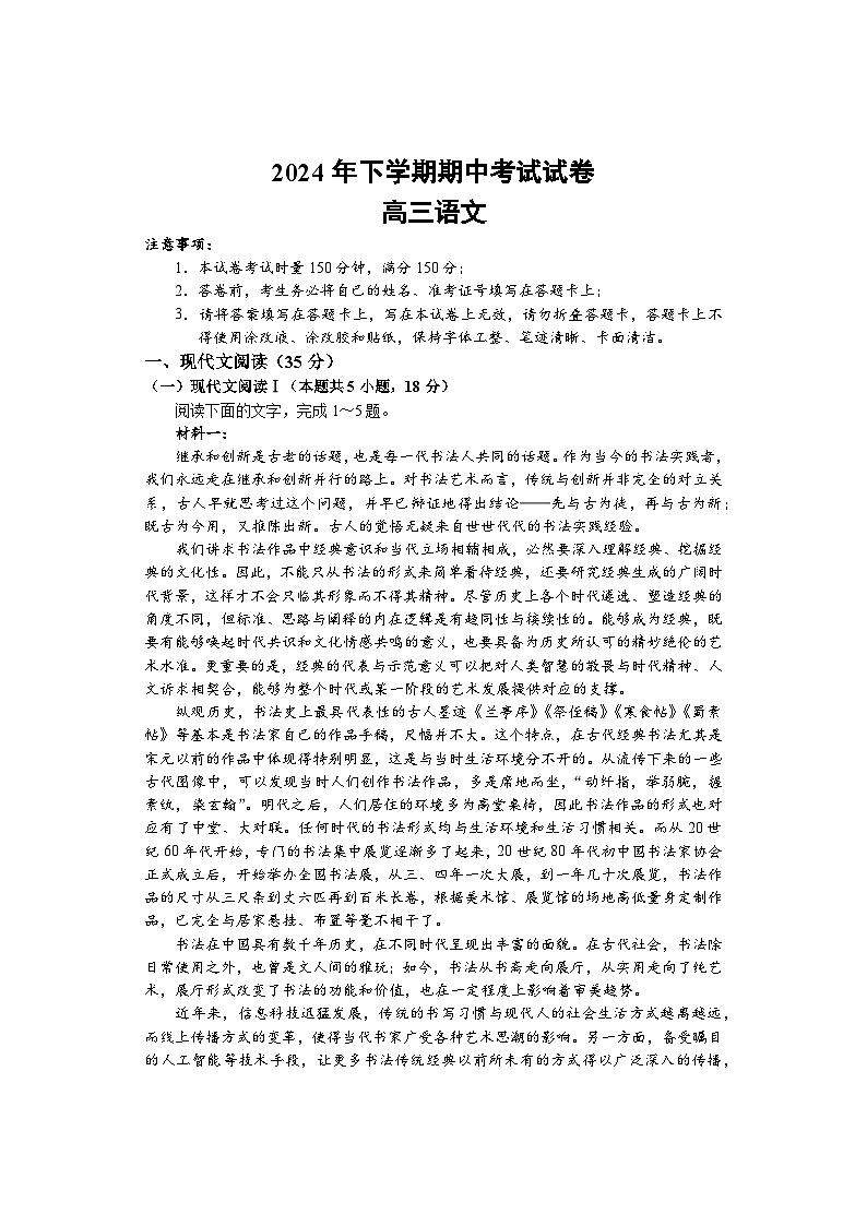 湖南省邵阳市武冈市2024-2025学年高三上学期期中考试语文试题第1页