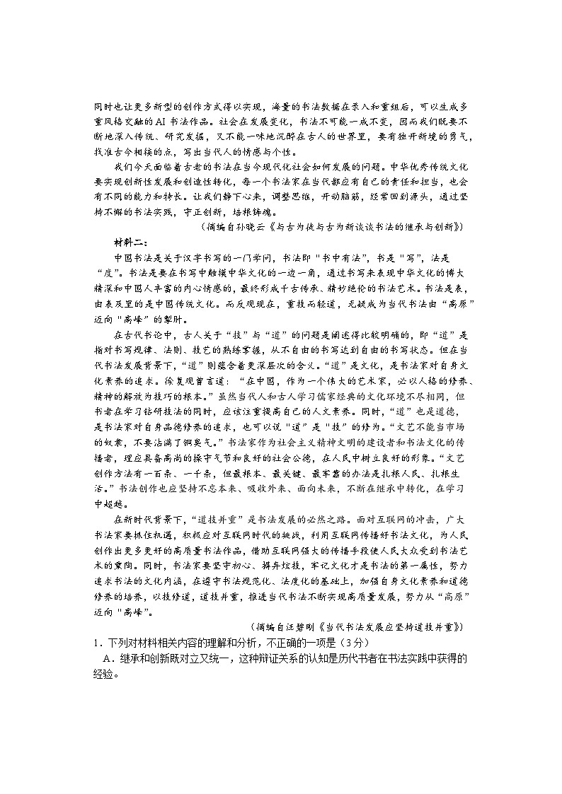 湖南省邵阳市武冈市2024-2025学年高三上学期期中考试语文试题第2页