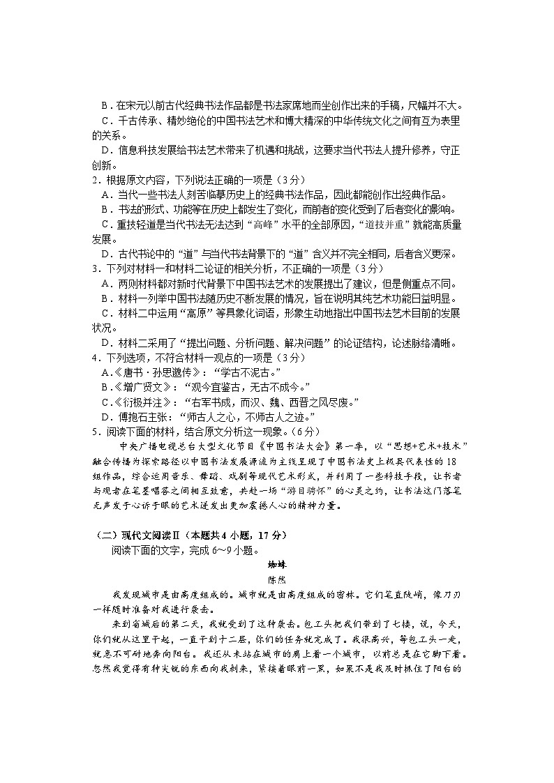 湖南省邵阳市武冈市2024-2025学年高三上学期期中考试语文试题第3页