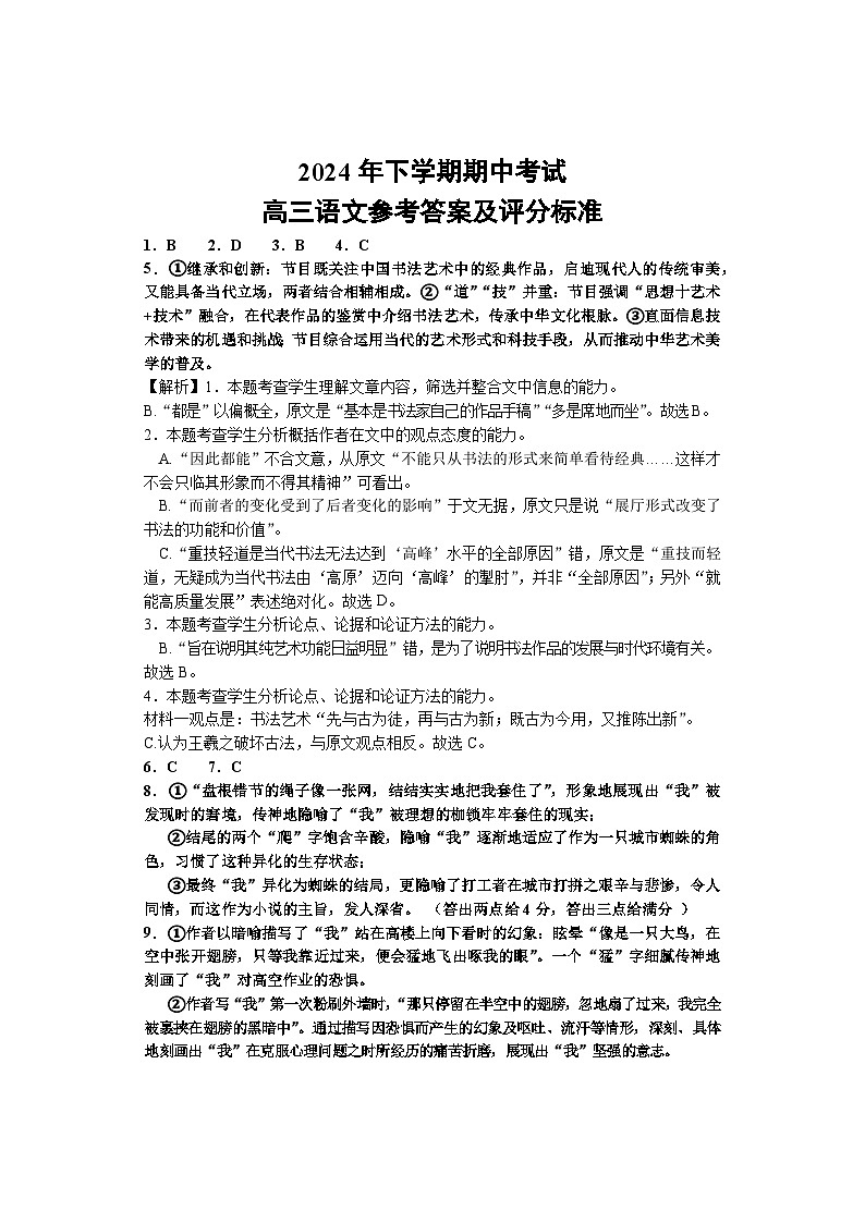 湖南省邵阳市武冈市2024-2025学年高三上学期期中考试语文答案第1页