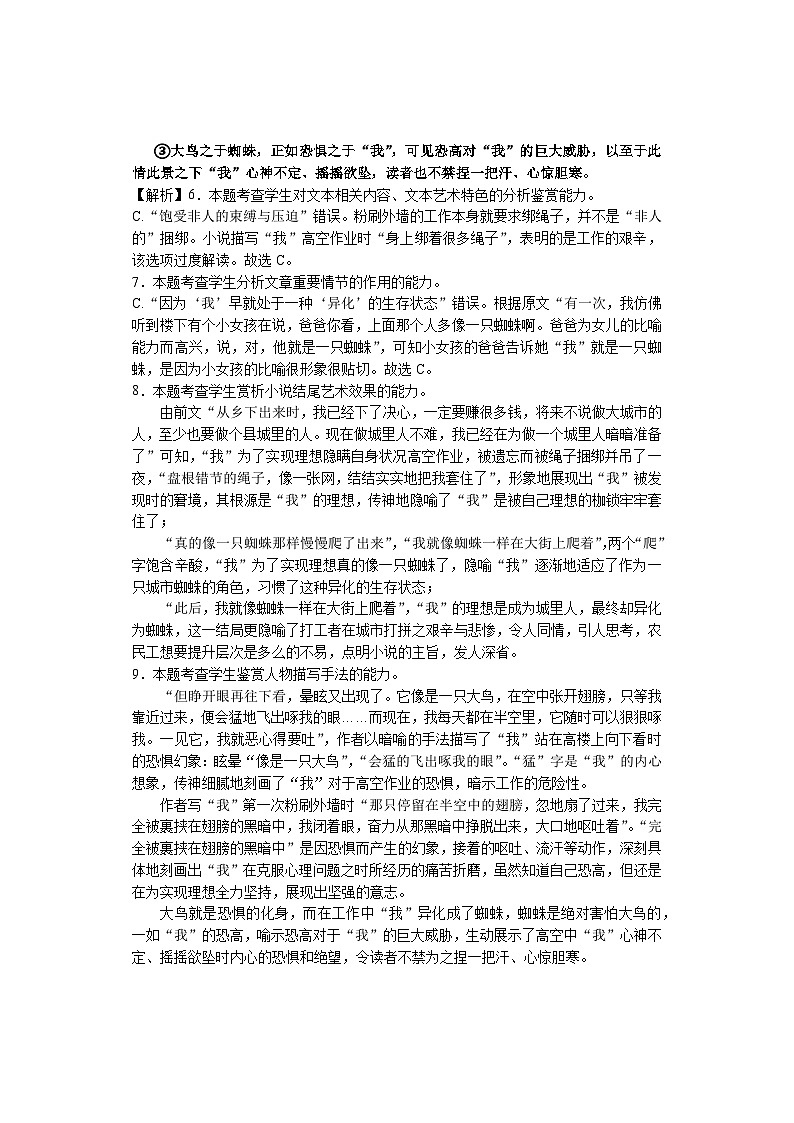 湖南省邵阳市武冈市2024-2025学年高三上学期期中考试语文答案第2页