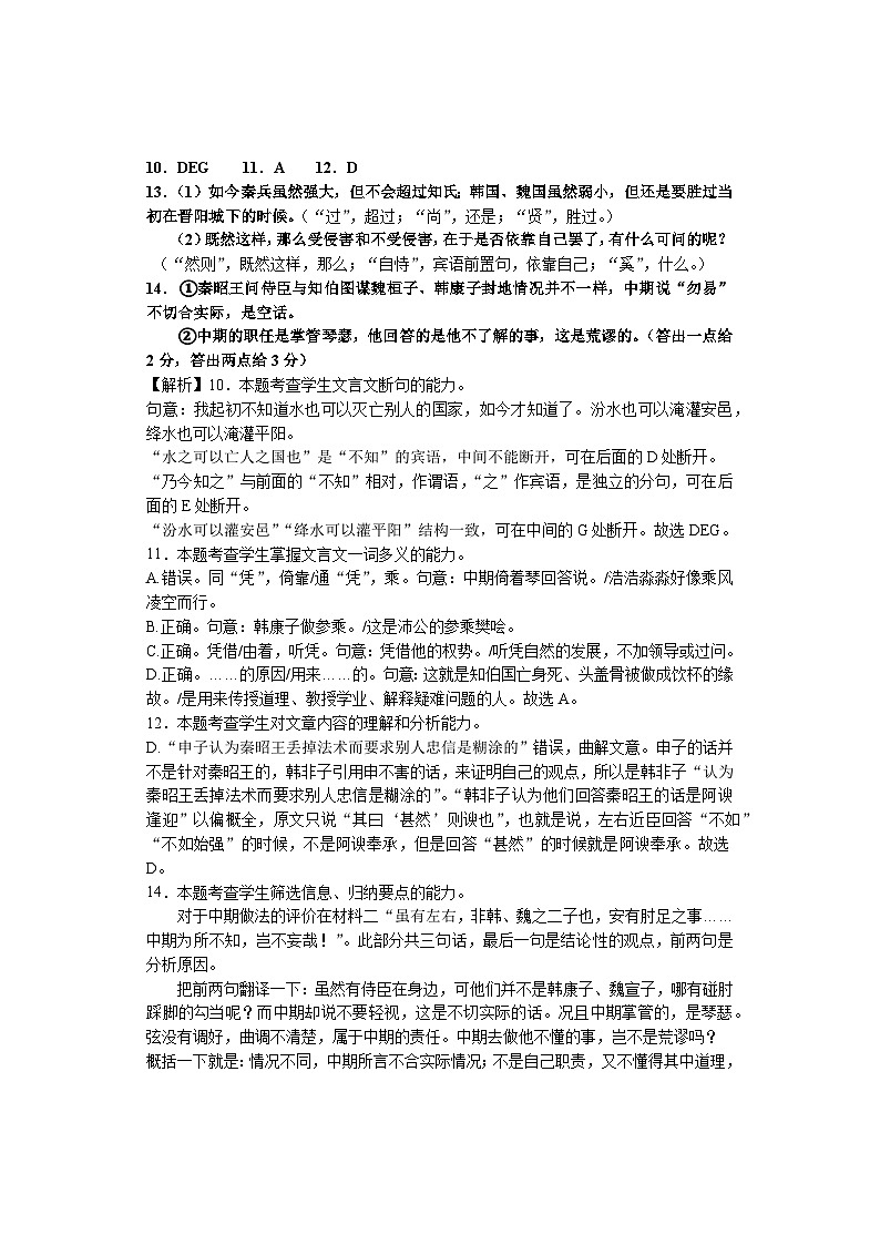 湖南省邵阳市武冈市2024-2025学年高三上学期期中考试语文答案第3页