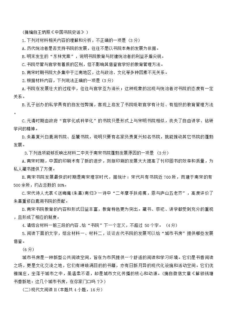 2025届江西省九校联考高三上学期11月期中考试语文试题第3页