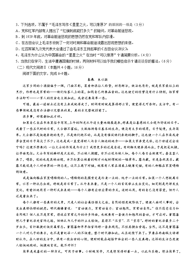 2025抚顺六校协作体高三上学期期中考试语文含答案第3页