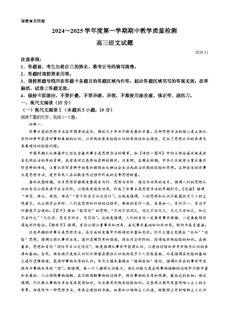 2025济宁高三上学期期中考试语文含答案第1页