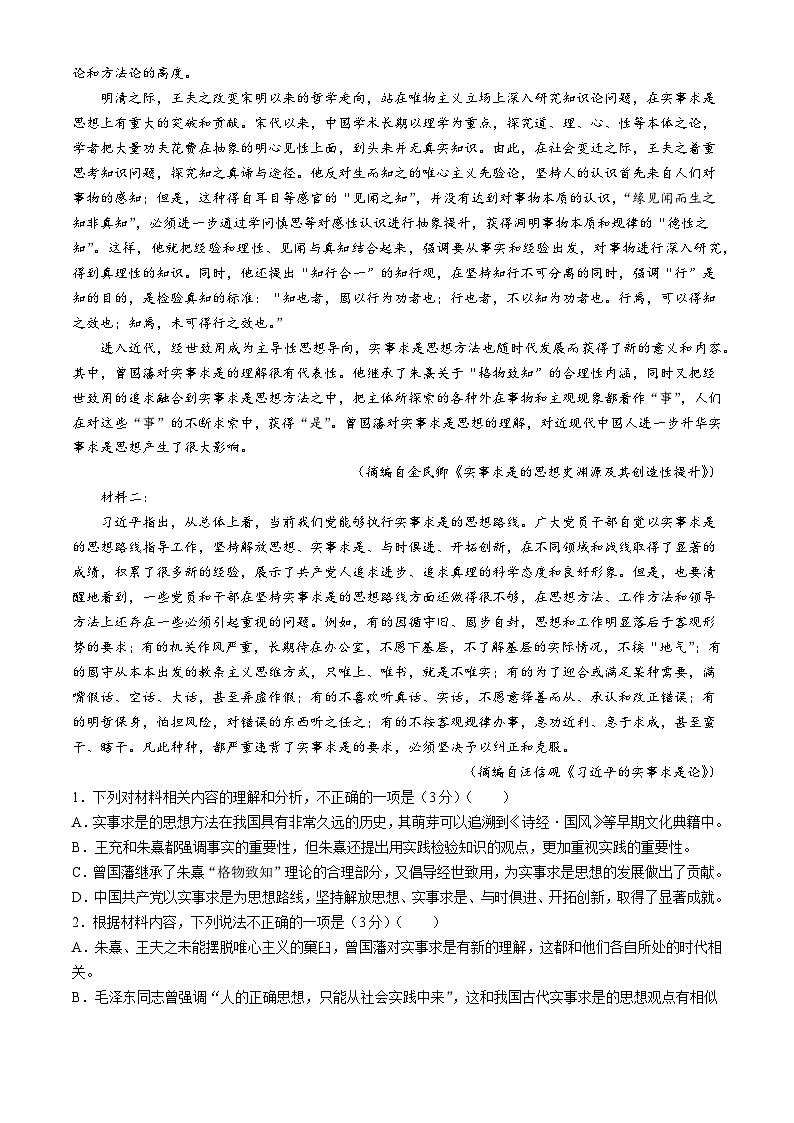 2025济宁高三上学期期中考试语文含答案第2页