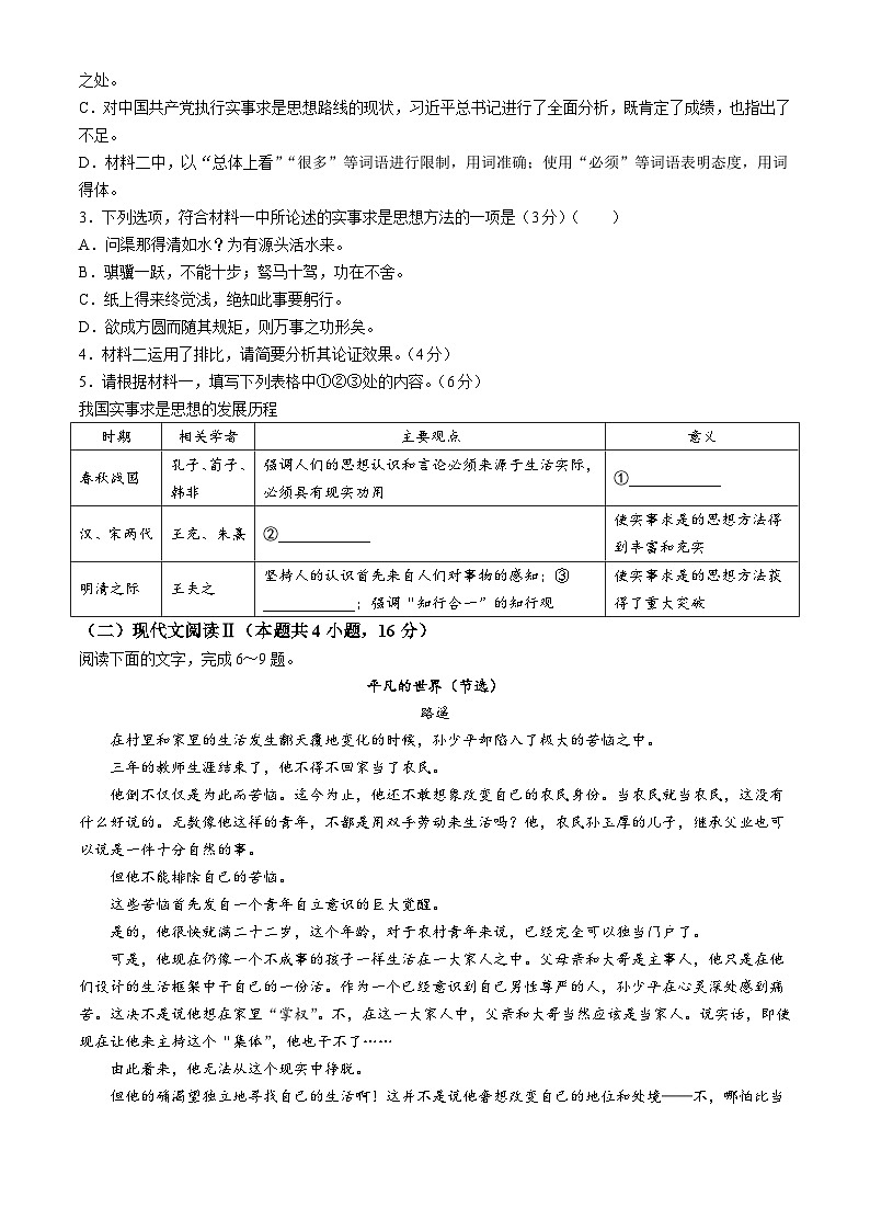 2025济宁高三上学期期中考试语文含答案第3页