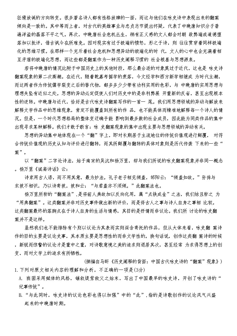 2025山东省名校考试联盟高三上学期期中考试语文含答案第2页