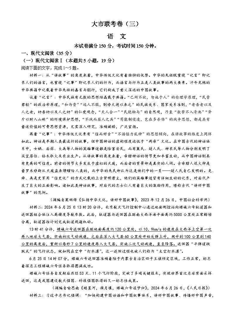 2025汉中高三上学期11月期中联考试题语文含解析第1页