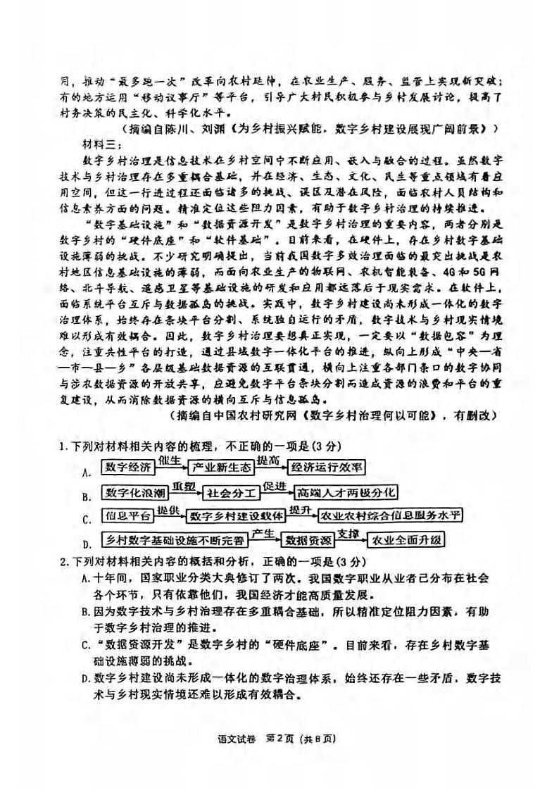 2025重庆市高三上学期10月期中考试语文PDF版含答案第2页
