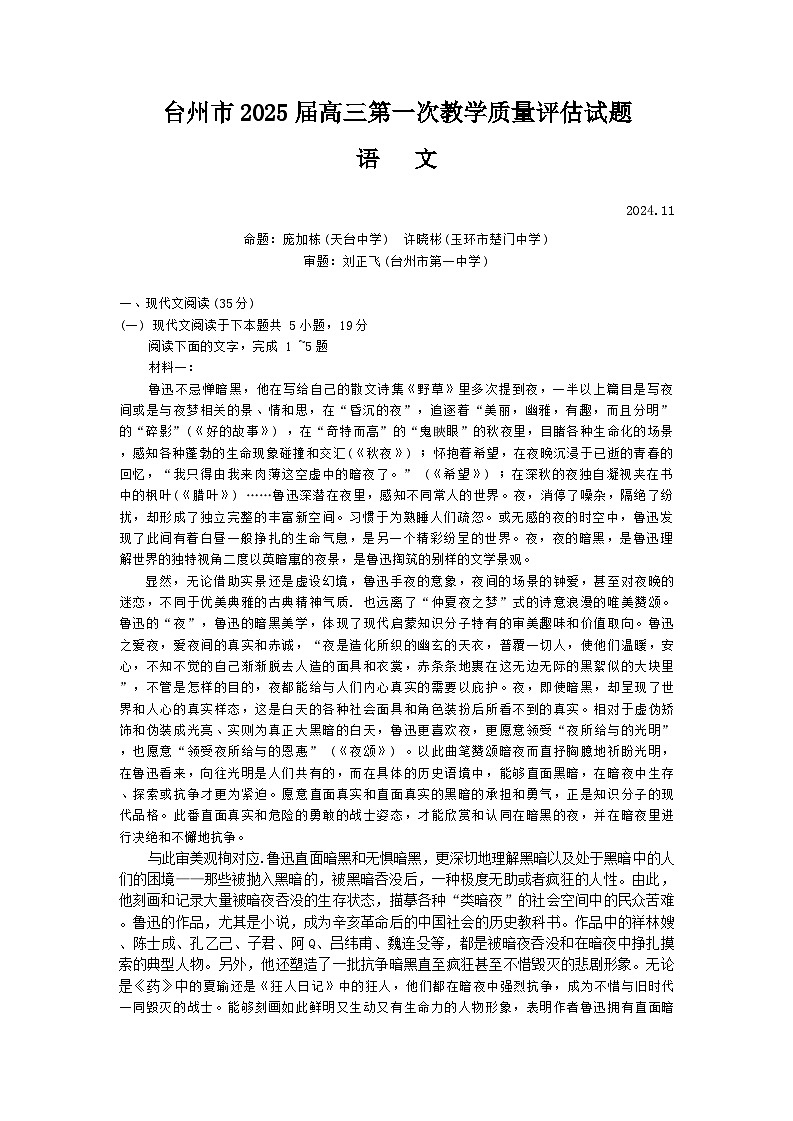 2025台州高三上学期11月一模试题语文含答案第1页