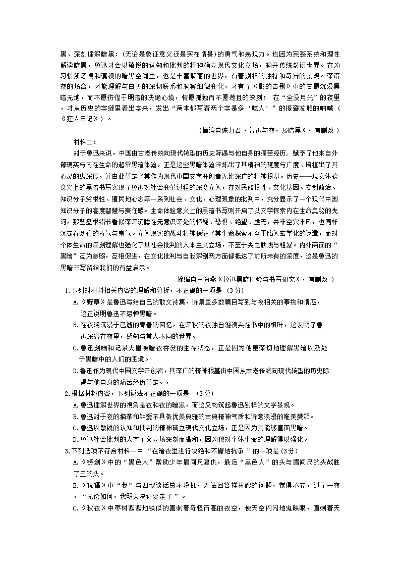 2025台州高三上学期11月一模试题语文含答案第2页