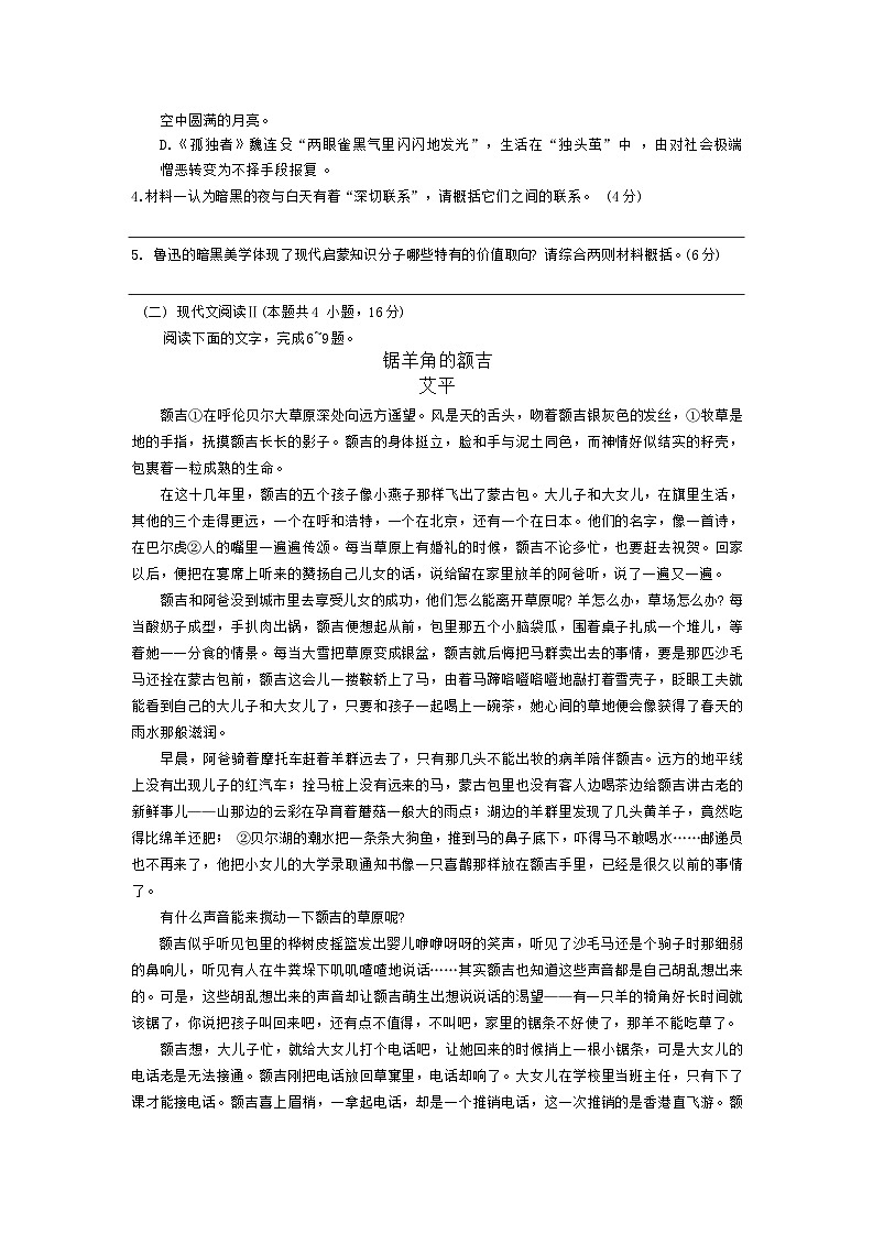 2025台州高三上学期11月一模试题语文含答案第3页