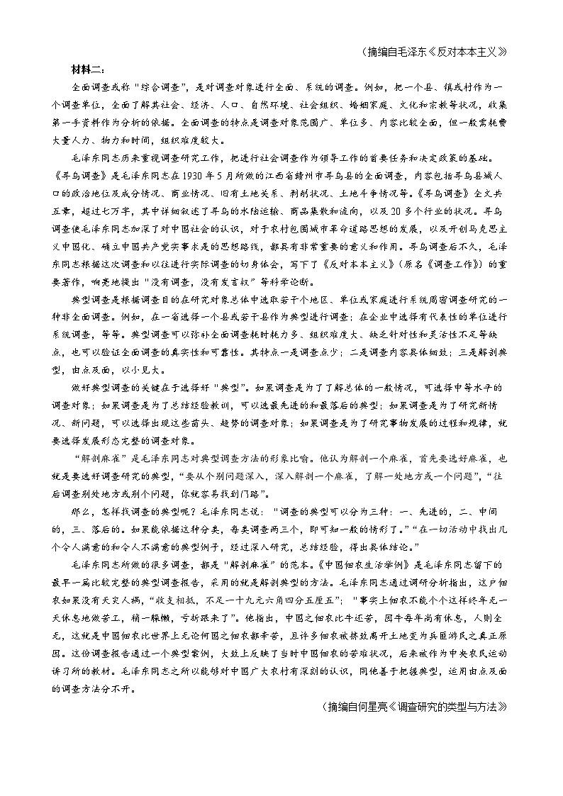江西省上饶市余干中学2024-2025学年高三上学期11月期中考试语文试题第2页