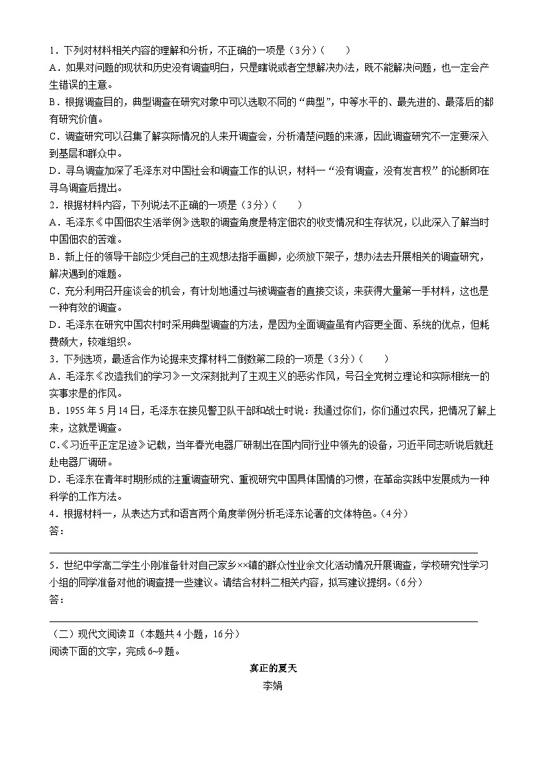 江西省上饶市余干中学2024-2025学年高三上学期11月期中考试语文试题第3页