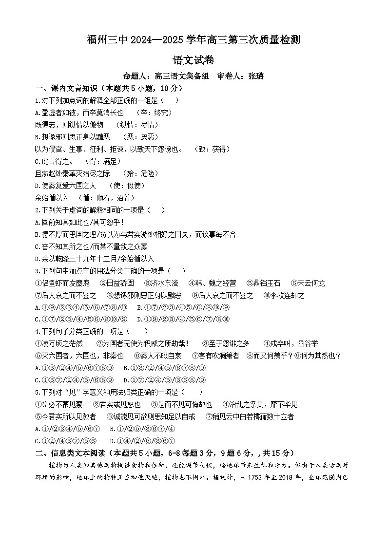 福建省福州市第三中学2024-2025学年高三上学期11月期中考试语文试题第1页