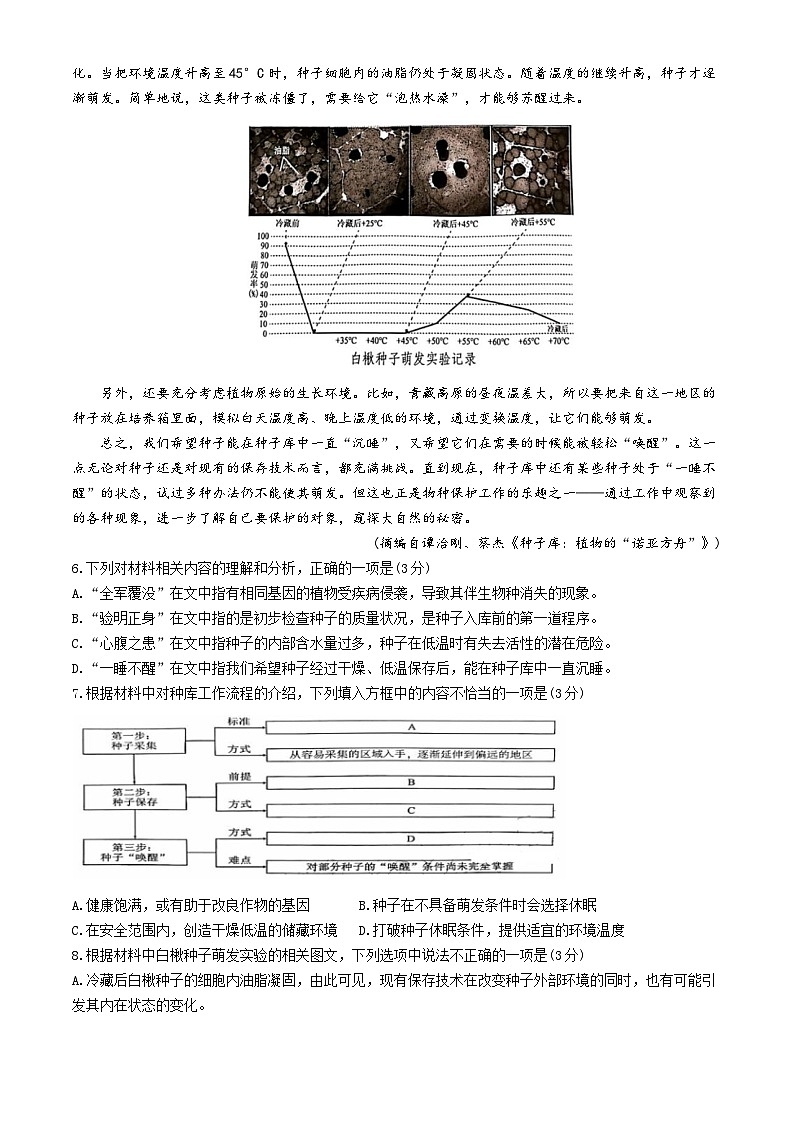 福建省福州市第三中学2024-2025学年高三上学期11月期中考试语文试题第3页