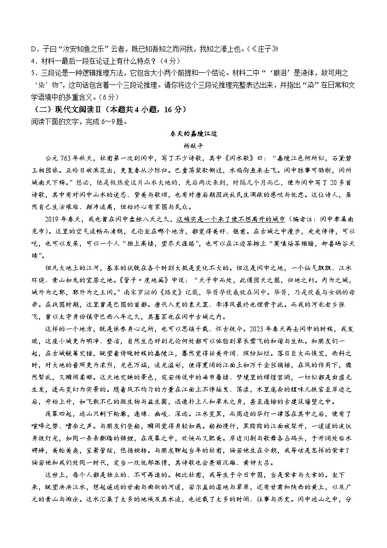 湖北省部分名校2024—2025学年高二上学期期中联考语文试题 第3页