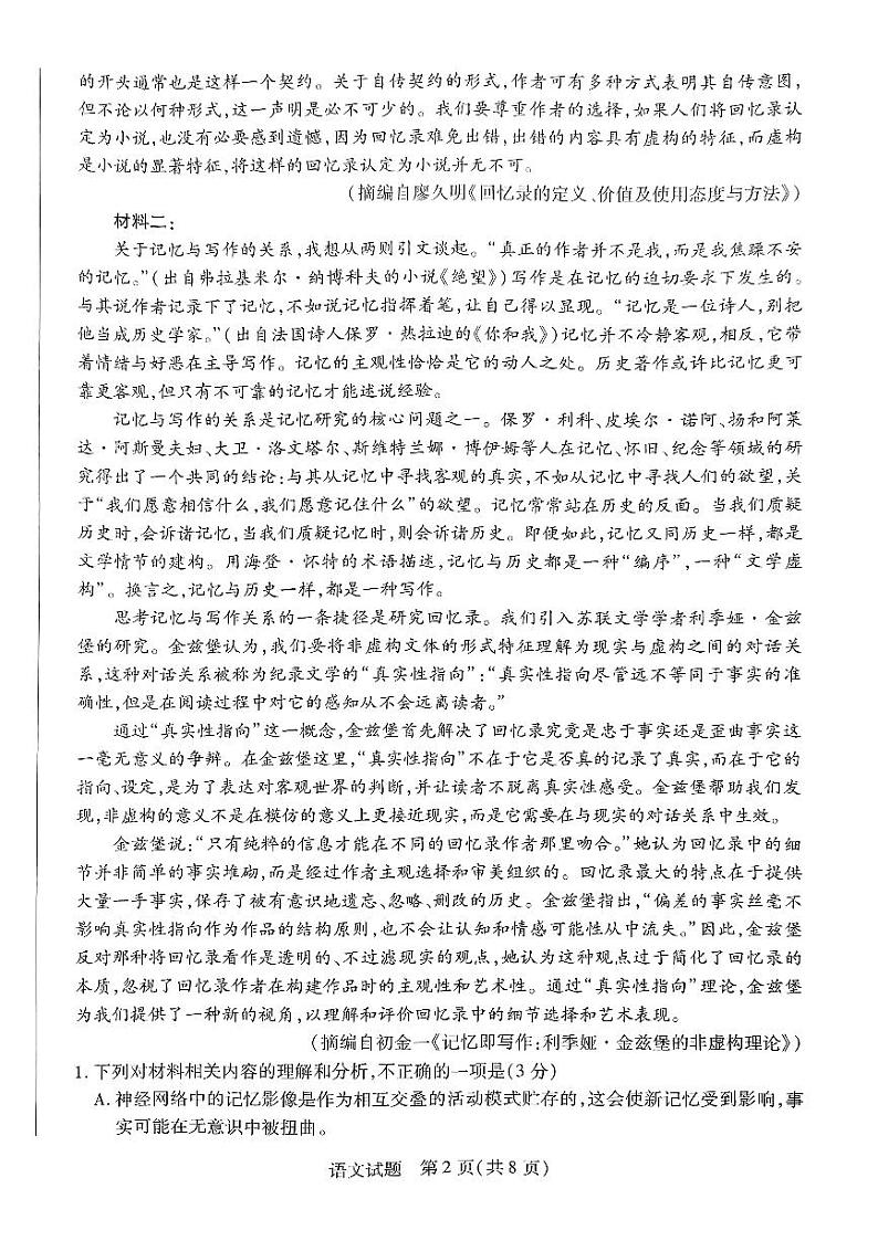 河南省濮阳市2024-2025学年高二上学期11月期中考试语文试题02