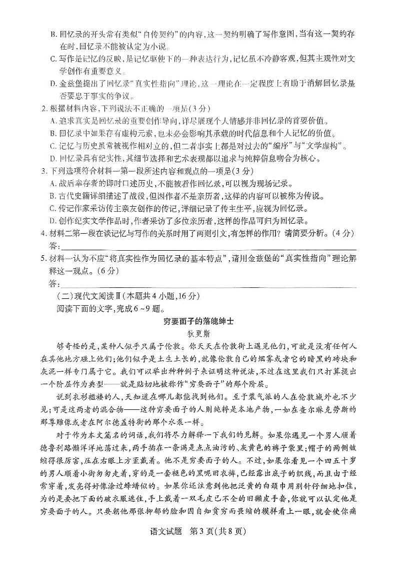 河南省濮阳市2024-2025学年高二上学期11月期中考试语文试题03