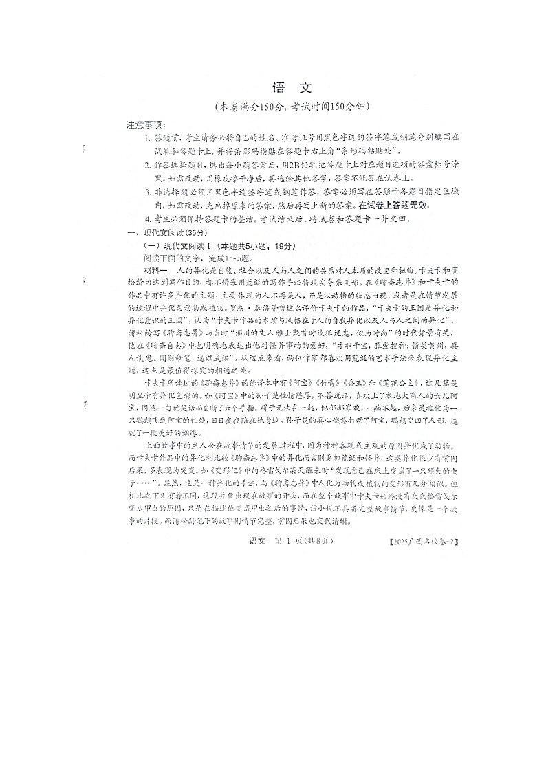 广西壮族自治区来宾市忻城县高级中学2024-2025学年高三上学期11月期中考试语文试题01