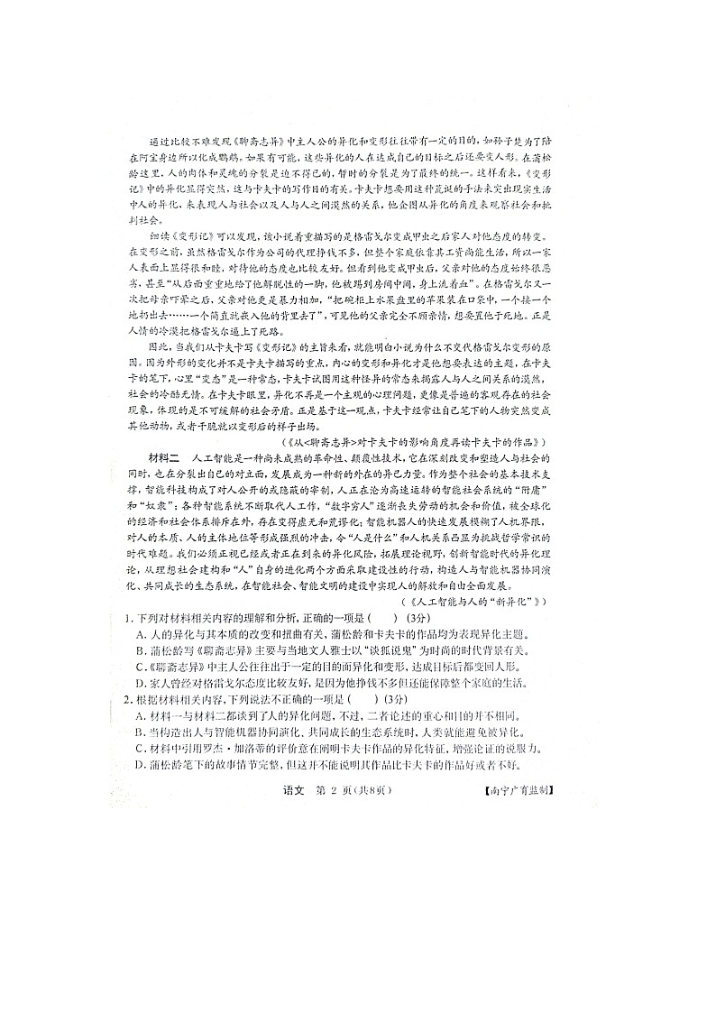 广西壮族自治区来宾市忻城县高级中学2024-2025学年高三上学期11月期中考试语文试题02