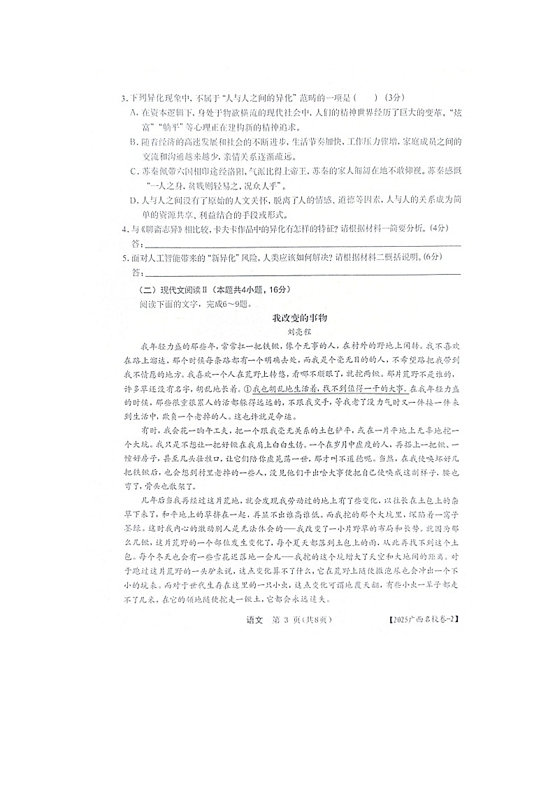 广西壮族自治区来宾市忻城县高级中学2024-2025学年高三上学期11月期中考试语文试题03