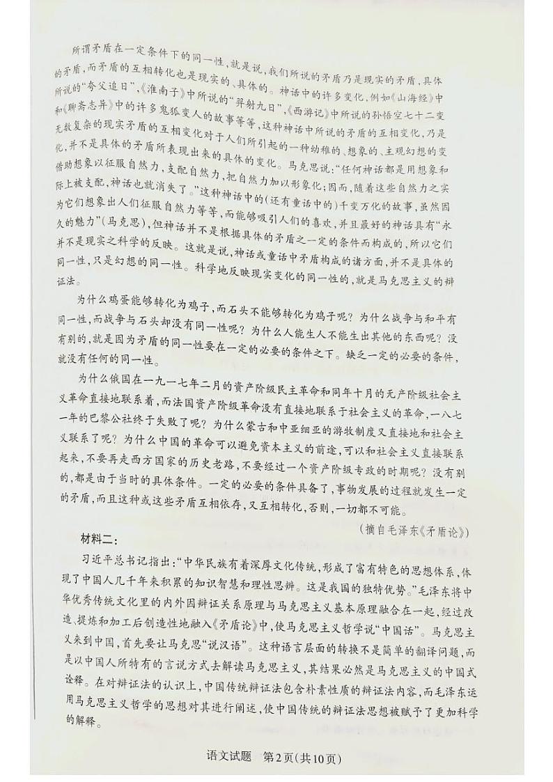 山西省长治市2024-2025学年高三上学期11月月考语文试题第2页