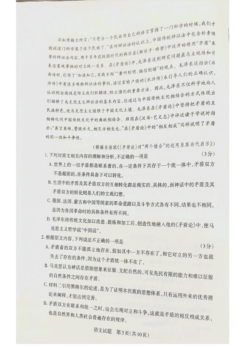 山西省长治市2024-2025学年高三上学期11月月考语文试题第3页