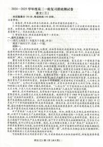 河北省沧州市三校联考2024-2025学年高三上学期11月期中考试语文试题