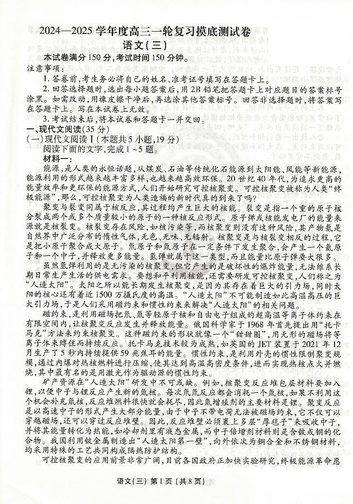 河北省沧州市三校联考2024-2025学年高三上学期11月期中考试语文试题第1页