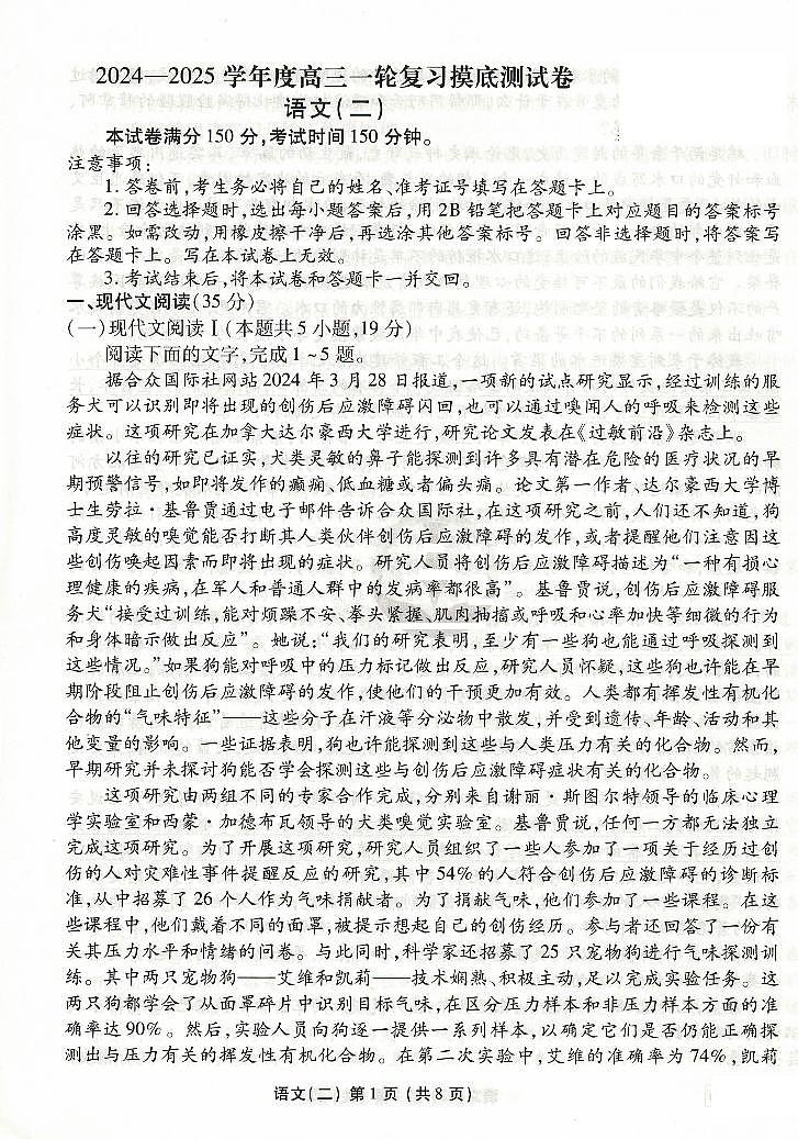 河北省沧州市运东五校2024-2025学年高三上学期11月期中考试语文试题第1页