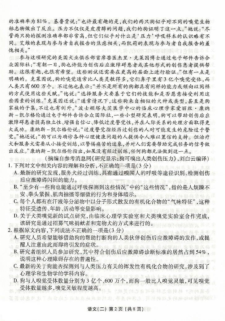 河北省沧州市运东五校2024-2025学年高三上学期11月期中考试语文试题第2页