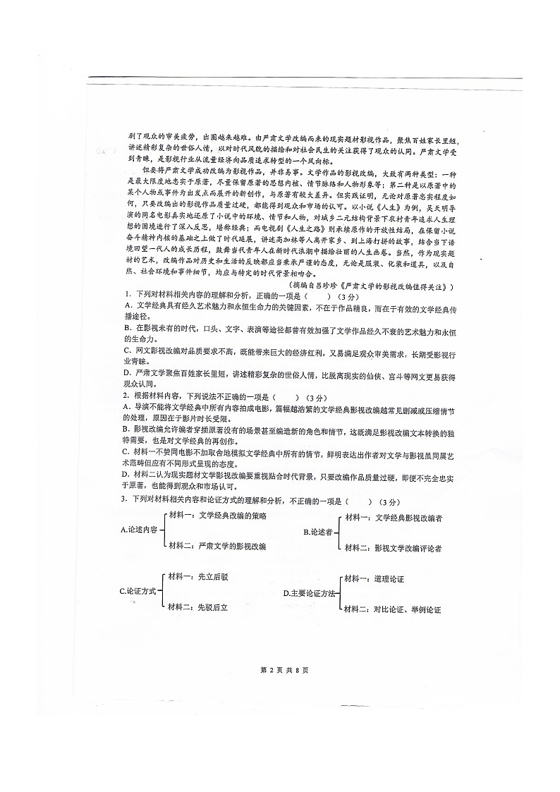 广西梧州市苍梧高级中学2024-2025学年高一上学期期中测试语文试题第2页
